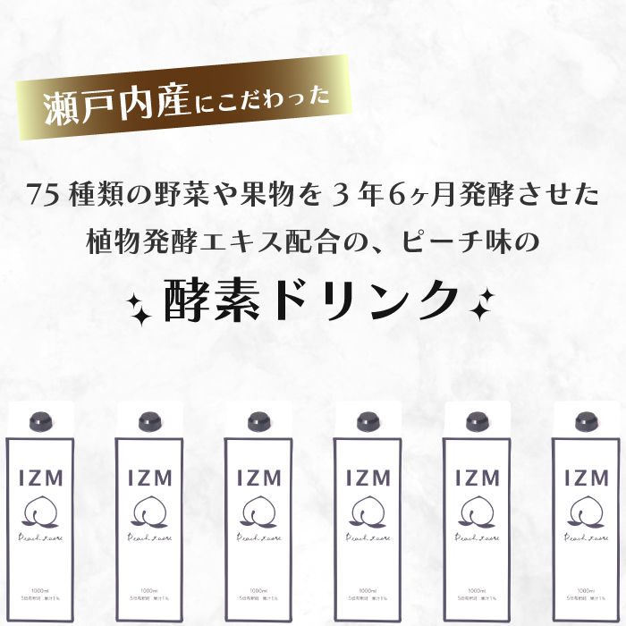 【IZM酵素ドリンク】《3か月定期便》IZM PEACH TASTE 健康 便秘 お通じ ピーチ 美容 ダイエット ファスティング 置き換え インナーケア イズム 199012
