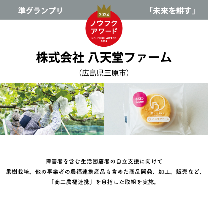 【三原・竹原共通返礼品】八天堂ファーム　果実なくりーむパンぶどう2種セット 計16個（果実なくりーむパン シャインマスカット×8個、果実なくりーむパン 赤ぶどう×8個） クリームパン フルーツ ぶどう マスカット くりーむ 菓子パン 203002