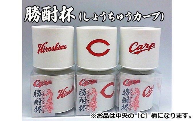 磁器 勝酎杯 (柄：C) しょうちゅう カープ  C CARP HIROSHIMA 広島 １合 うすはり