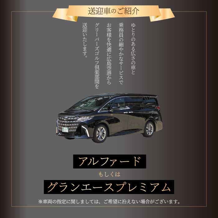 送迎付ゴルフパック【平日3人パック】ゴルフ場 ゴルフ チケット ゴルフ場利用券 広島県 三原市 広島空港 ゴルフボール グリーンバーズゴルフ倶楽部 231002