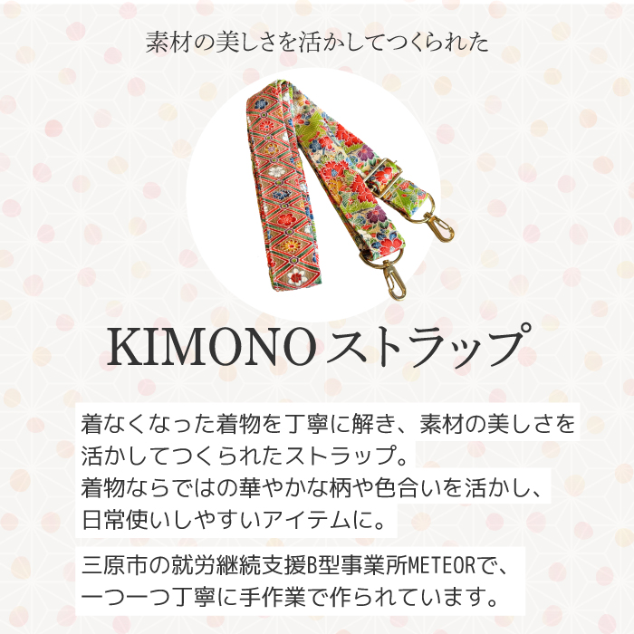 KIMONO Strap ïŒã«ã©ãã«ïŒ 1ç¹ ã·ã§ã«ããŒã¹ãã©ãã ã¹ãã©ãã ã¹ãã ã«ã¡ã© è©æã æäœã çç© åºå³¶çäžååž 239001