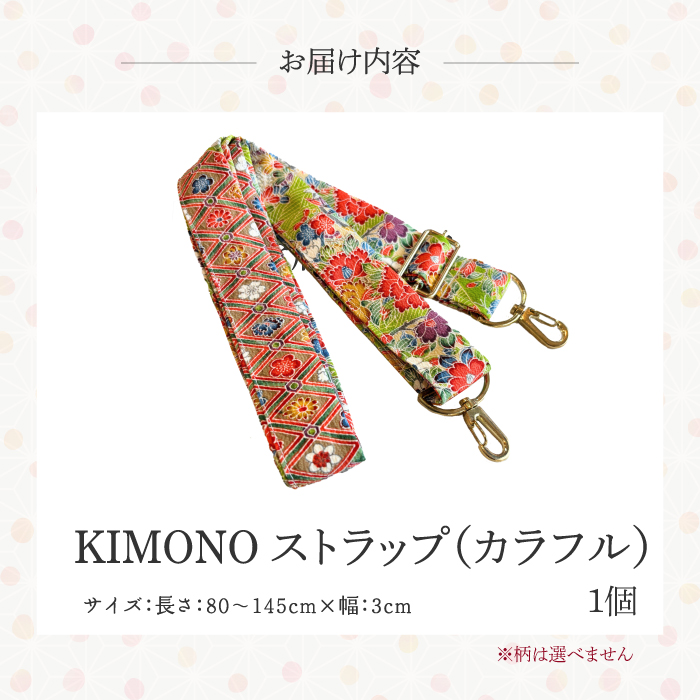 KIMONO Strap ïŒã«ã©ãã«ïŒ 1ç¹ ã·ã§ã«ããŒã¹ãã©ãã ã¹ãã©ãã ã¹ãã ã«ã¡ã© è©æã æäœã çç© åºå³¶çäžååž 239001