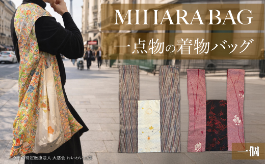 MIHARA Bag 1点 バッグ かばん 鞄 着物 和装 トート サブバッグ 239005