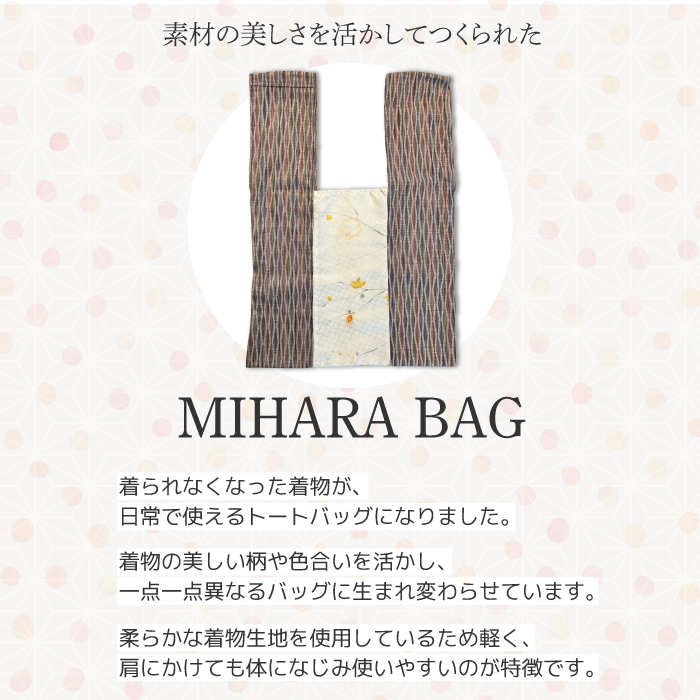 MIHARA Bag 1点 バッグ かばん 鞄 着物 和装 トート サブバッグ 239005