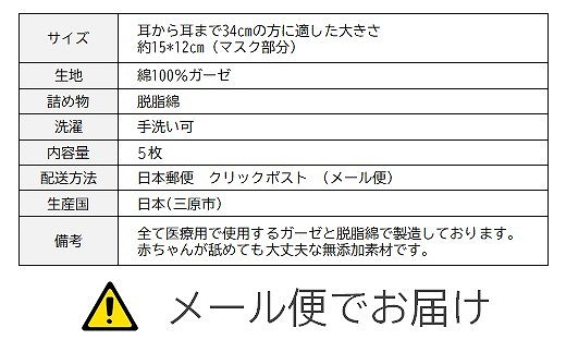 マスク 医療用ガーゼと脱脂綿で製造 5枚セット（一般用アイボリー