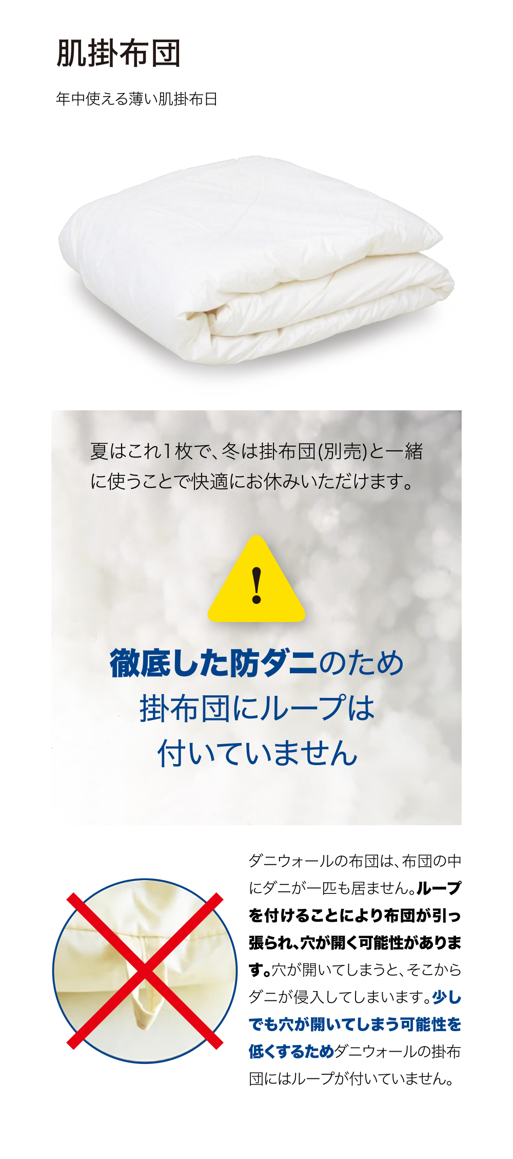 ダニ等の発生・侵入を防ぐ布団 ネムリエ  肌掛布団 シングル（150×210）016003