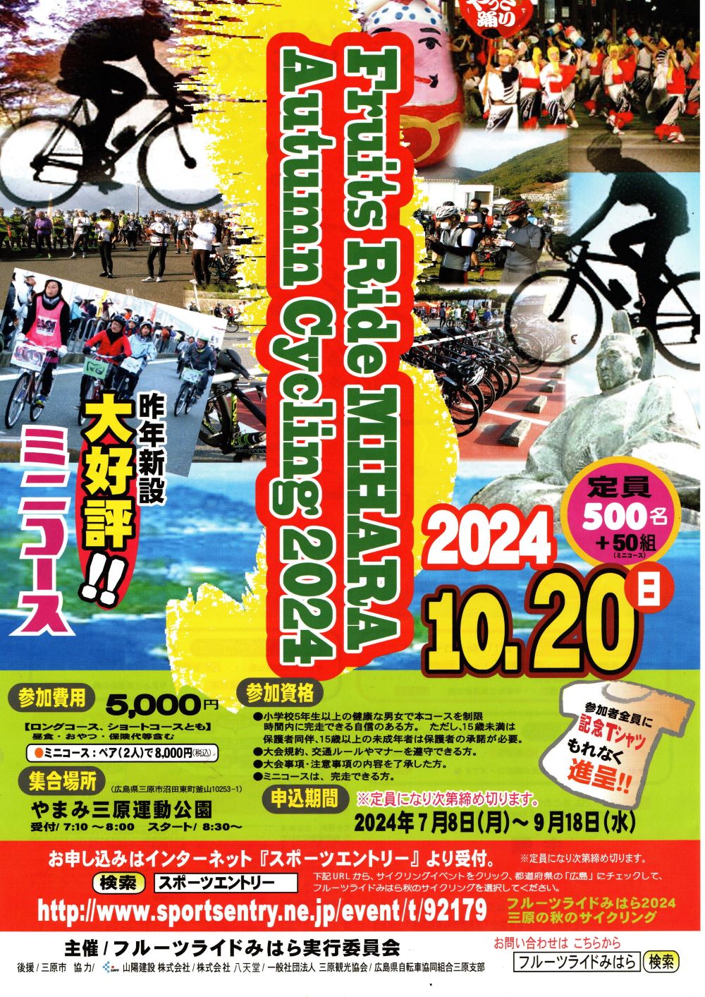 イベント フルーツライド みはら 秋のサイクリング 2024 約110km ロングコース 1名 参加券 秋 楽しむ 三原 広島	101001