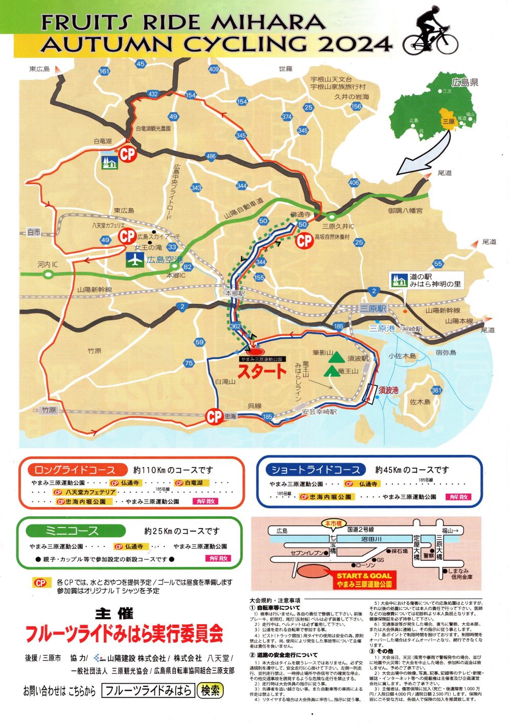 イベント フルーツライド みはら 秋のサイクリング 2024 約110km ロングコース 1名 参加券 秋 楽しむ 三原 広島	101001