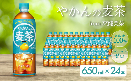 ãããã®éºŠè¶ from çœå¥çŸè¶ PET 650mlÃ24æ¬(1ã±ãŒã¹) ãããããã« ãè¶ ããè¶ é£²æ ã«ãã§ã€ã³ãŒã 箱買ã ãŸãšãè²·ã é²çœ åè 014005