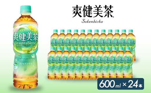 爽健美茶 PET 600ml×24本(1ケース)  お茶 飲料 ソフトドリンク カフェインゼロ ペットボトル 箱買い まとめ買い 014010