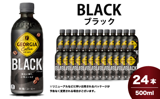 ジョージア  ブラック 500mlPET 24本（1ケース）ペットボトル コーヒー 飲料 箱買い まとめ買い 014030