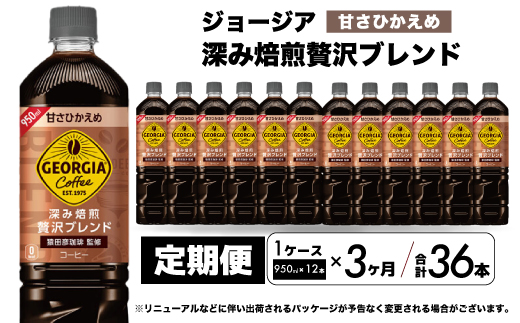 ã3ãæå®æäŸ¿ããžã§ãŒãžã¢ æ·±ã¿çç
èŽ
æ²¢ãã¬ã³ã çãã²ããã 950mlÃ12æ¬PET ãããããã« ã³ãŒã㌠飲æ ã±ãŒã¹ 箱買ã ãŸãšãè²·ã 014086