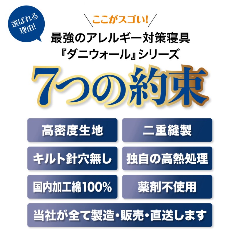 ダニ等の発生・侵入を防ぐ布団 ネムリエ ベッド用 布団＆カバー 完璧セット シングル 【ホワイト】　016088