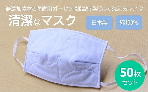 マスク 医療用ガーゼと脱脂綿で製造 50枚セット【一般用ブルー】　016134