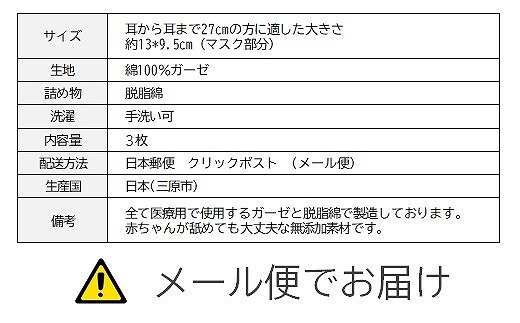 マスク 医療用ガーゼと脱脂綿で製造 3枚セット（子供用デニム）016127