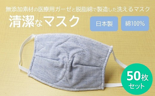 マスク 医療用ガーゼと脱脂綿で製造 50枚セット 子供用【デニム】016135