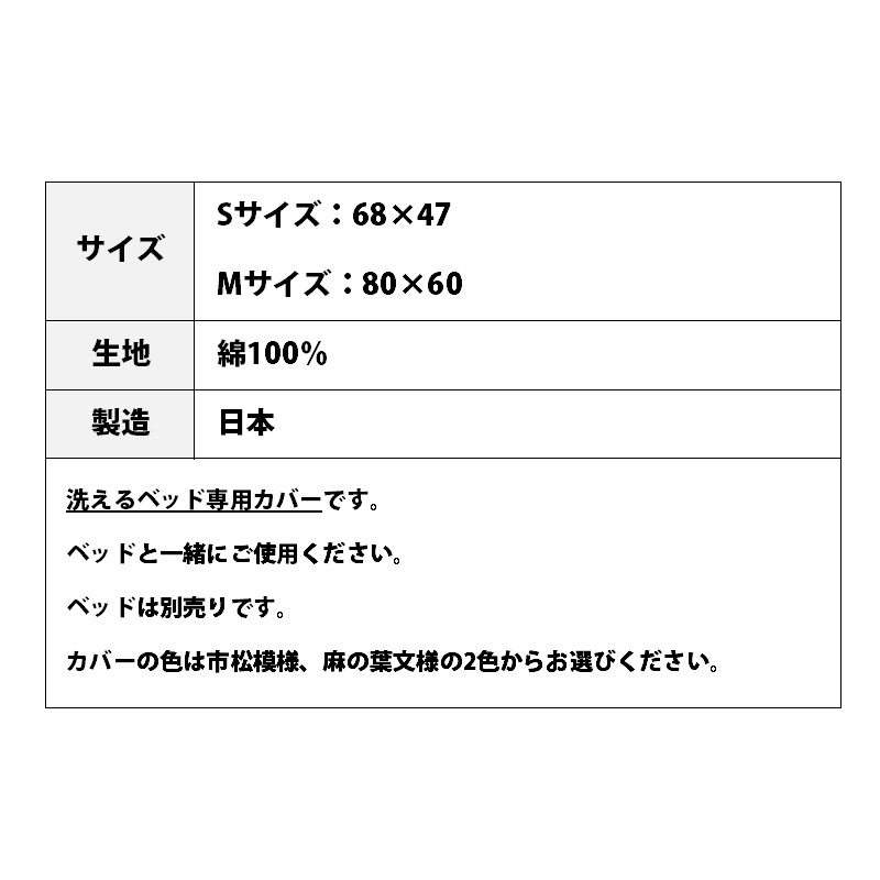 ペット用 洗える ベッド専用カバー 単品 M 麻の葉文様（80×60）016105