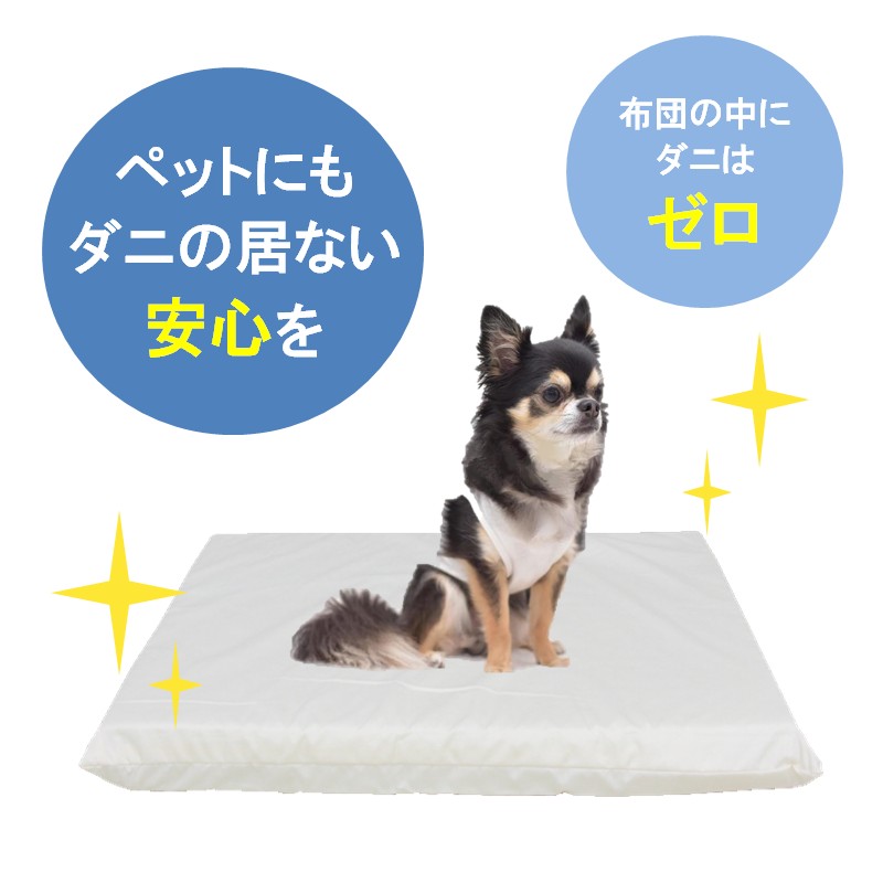 ペット用 防ダニ ベッド 単品 M ホワイト（80×60×7）　016093