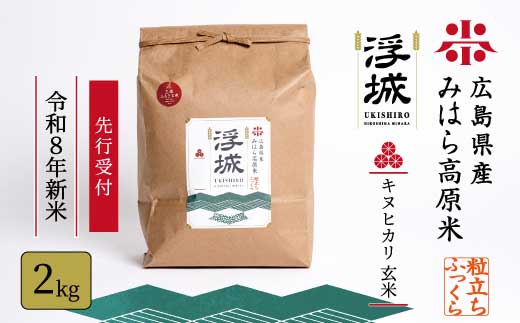 ãå
è¡åä»ãã什å8幎æ°ç±³ãã¿ã¯ãé«åç±³ æµ®å ïœ ãã¬ã²ãã ïœ çç±³ 2kg 2026幎10æäžæ¬é çºéäºå® ãç±³ ç±³ ãã¯ã ã飯 åºå³¶ç äžååž 220101