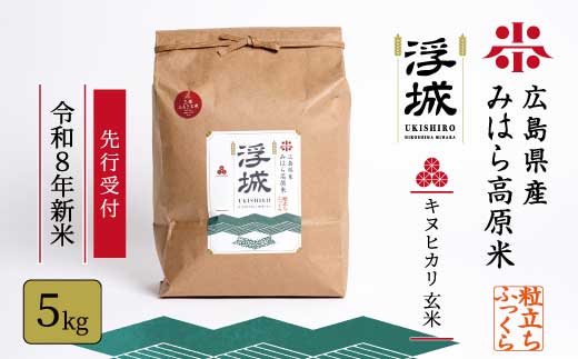 ãå
è¡åä»ãã什å8幎æ°ç±³ãã¿ã¯ãé«åç±³ æµ®å ïœ ãã¬ã²ãã ïœ çç±³ 5kg 2026幎10æäžæ¬é çºéäºå® ãç±³ ç±³ ãã¯ã ã飯 åºå³¶ç äžååž 220103