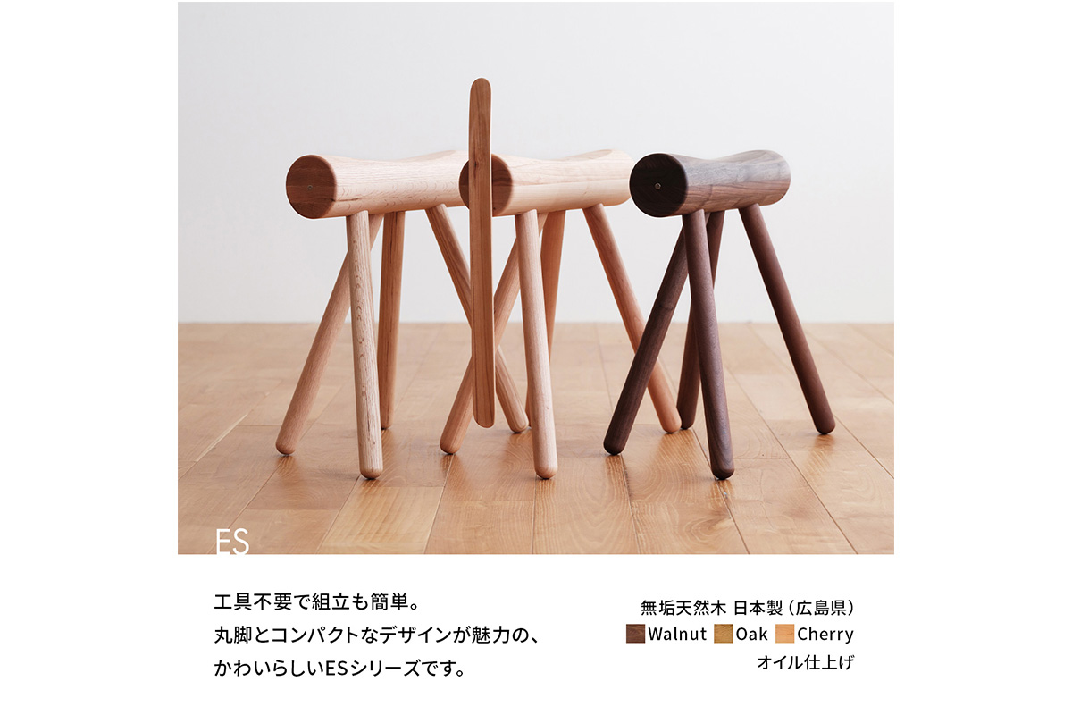 No.611-02 府中家具　ES stool &Shoehone　オーク