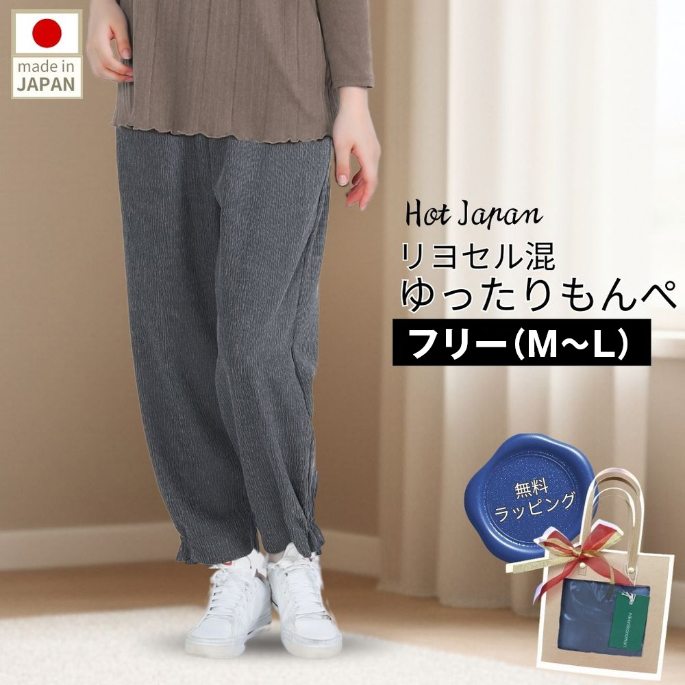 フリー（M〜L） もんぺ レディース ブラック リヨセル 無地 No.1188-01