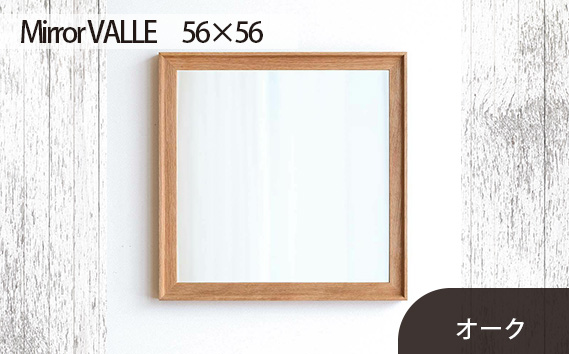 No.622-02 府中市の家具　Mirror VALLE　56×56　オーク