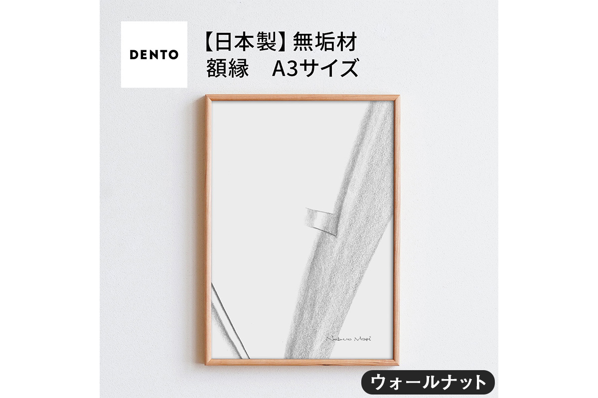 No.598-01 府中家具　FRAME　TIPO　A3サイズ　ウォールナット