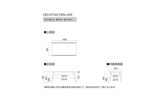 No.734 ダイニングテーブル クロス CRO-DT160 TWN-LWN