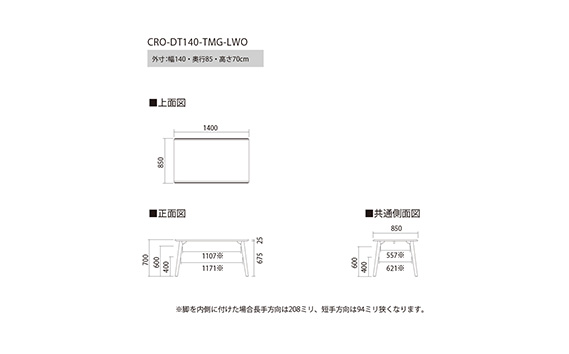 No.704 ダイニングテーブル クロス CRO-DT140 TMG-LWO