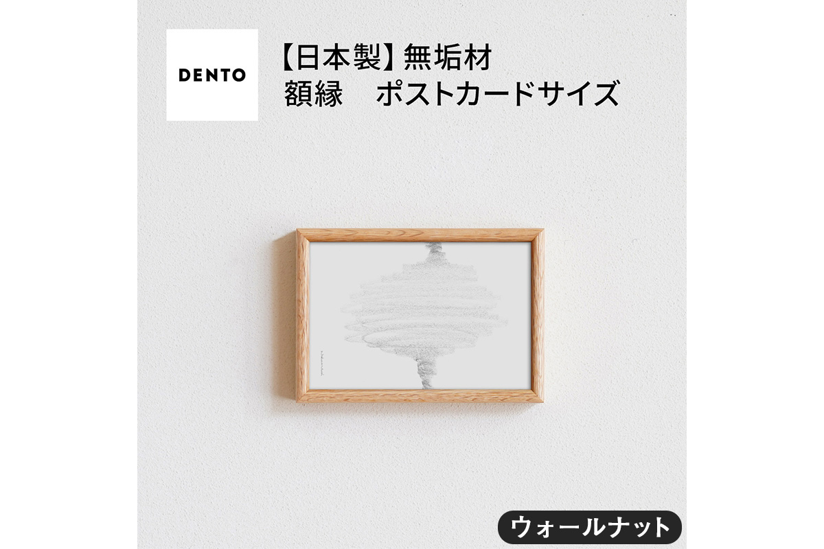 No.585-01 府中家具　FRAME　TIPO　ポストカードサイズ　ウォールナット