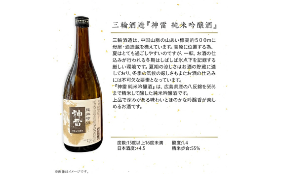 No.1038 【びんご圏域連携】備後の日本酒『純米吟醸酒』飲み比べセット