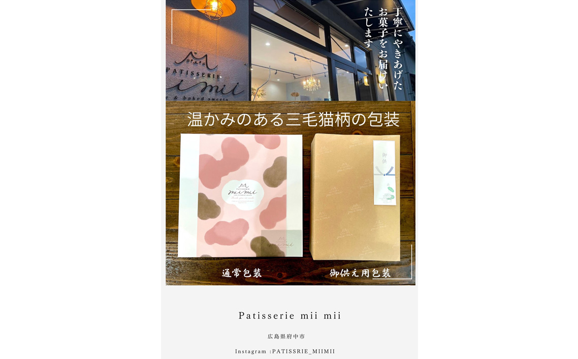 パティスリーミーミー 自慢の焼き菓子 詰め合わせ 9個入 心温まる優しい甘さ。 ／ 焼き菓子 詰め合わせ 焼き菓子セット 甘酒レモンケーキ フロランタン 味噌フロランタン レモンケーキ クッキー 発酵バタークッキー 三毛猫クッキー 洋菓子 スイーツ ギフト 個包装 手作り おやつ ティータイム 広島県 No.1240