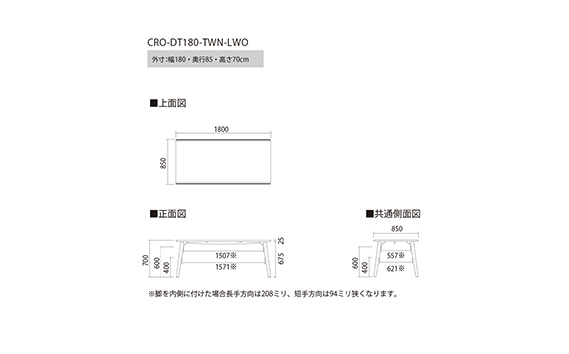 No.750 ダイニングテーブル クロス CRO-DT180 TWN-LWO