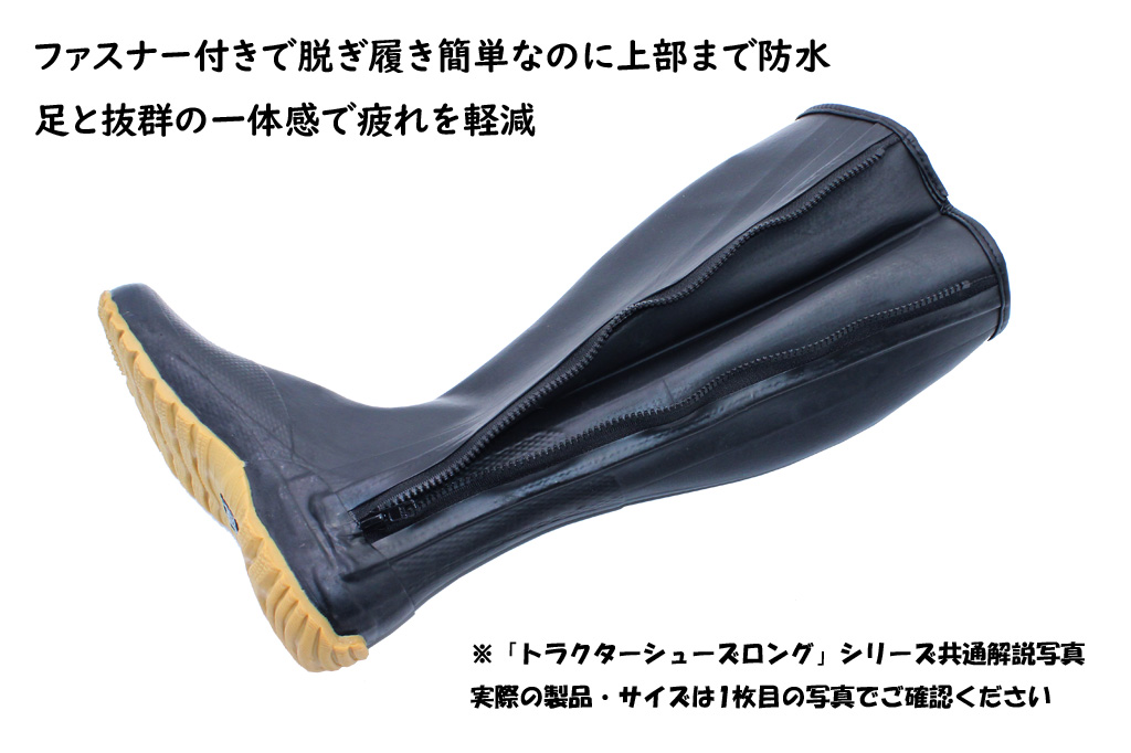 No.954-03 【大（25.0〜25.5cm）】トラクターシューズロング　先丸