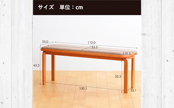 No.1047-12 府中市の家具　COCCO Bench　チェリー　生地：チャコール