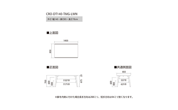 No.703 ダイニングテーブル クロス CRO-DT140 TMG-LWN