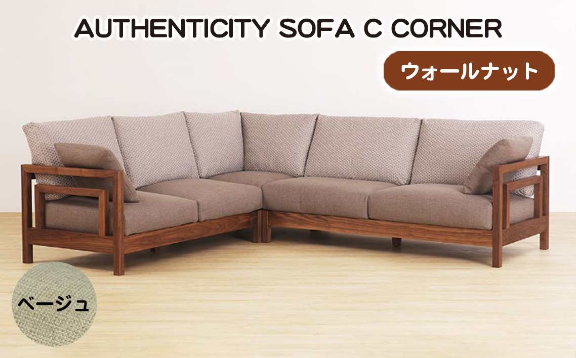 No.1124-08 ïŒãŠã©ãŒã«ãããïŒAUTHENTICITY SOFA C CORNER BEïŒããŒãžã¥ïŒ