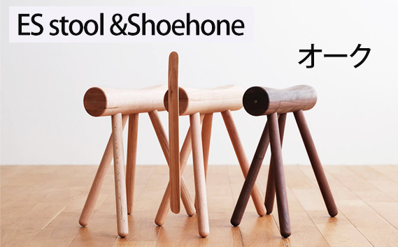 No.611-02 府中市の家具　ES stool &Shoehone　オーク