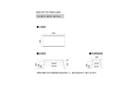 No.726 ダイニングテーブル クロス CRO-DT170 TWO-LWO