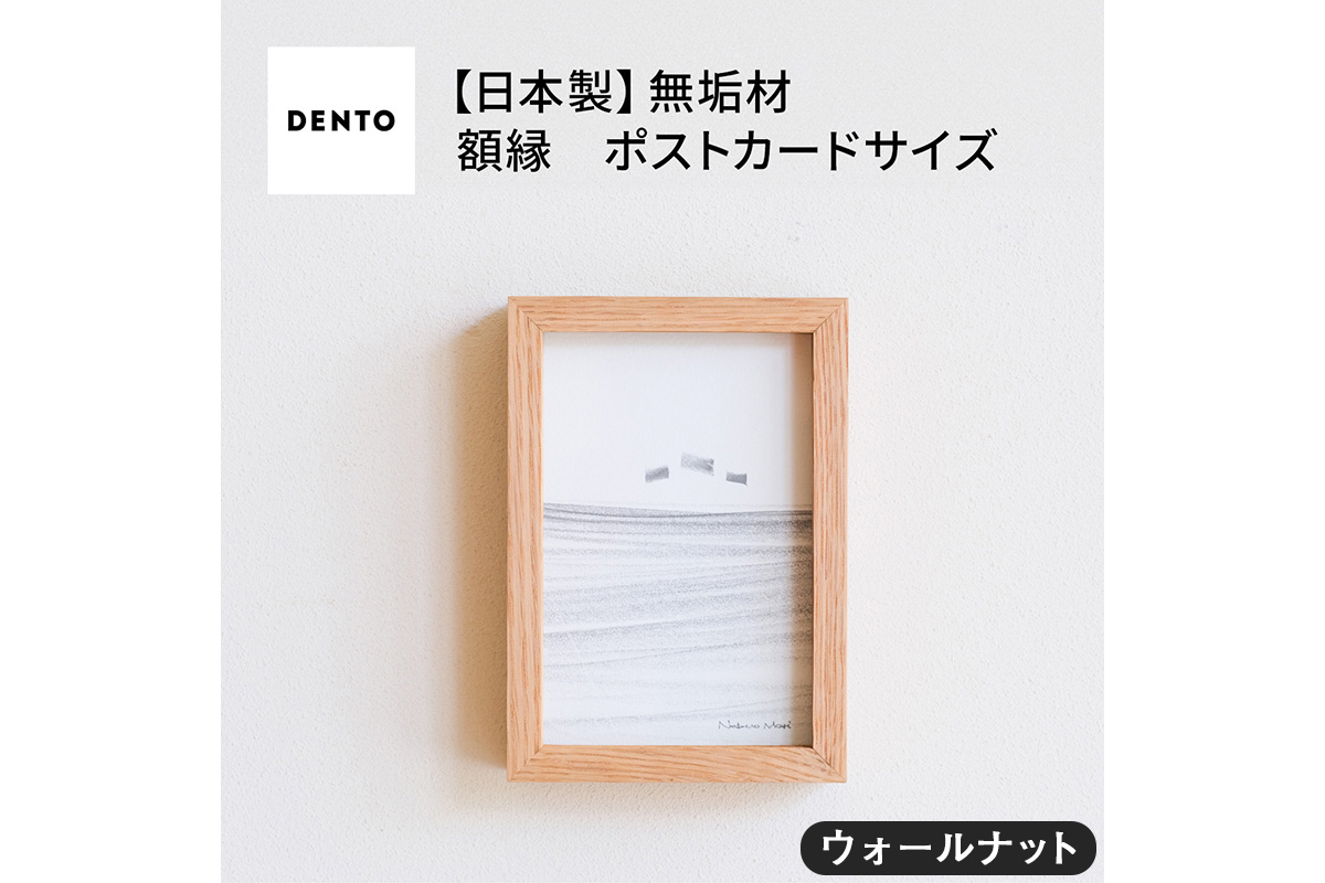 No.592-01 府中家具FRAMEDIRITTO ポストカードサイズ　ウォールナット