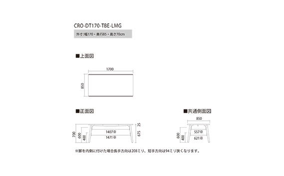 No.681 ダイニングテーブル クロス CRO-DT170 TBE-LMG