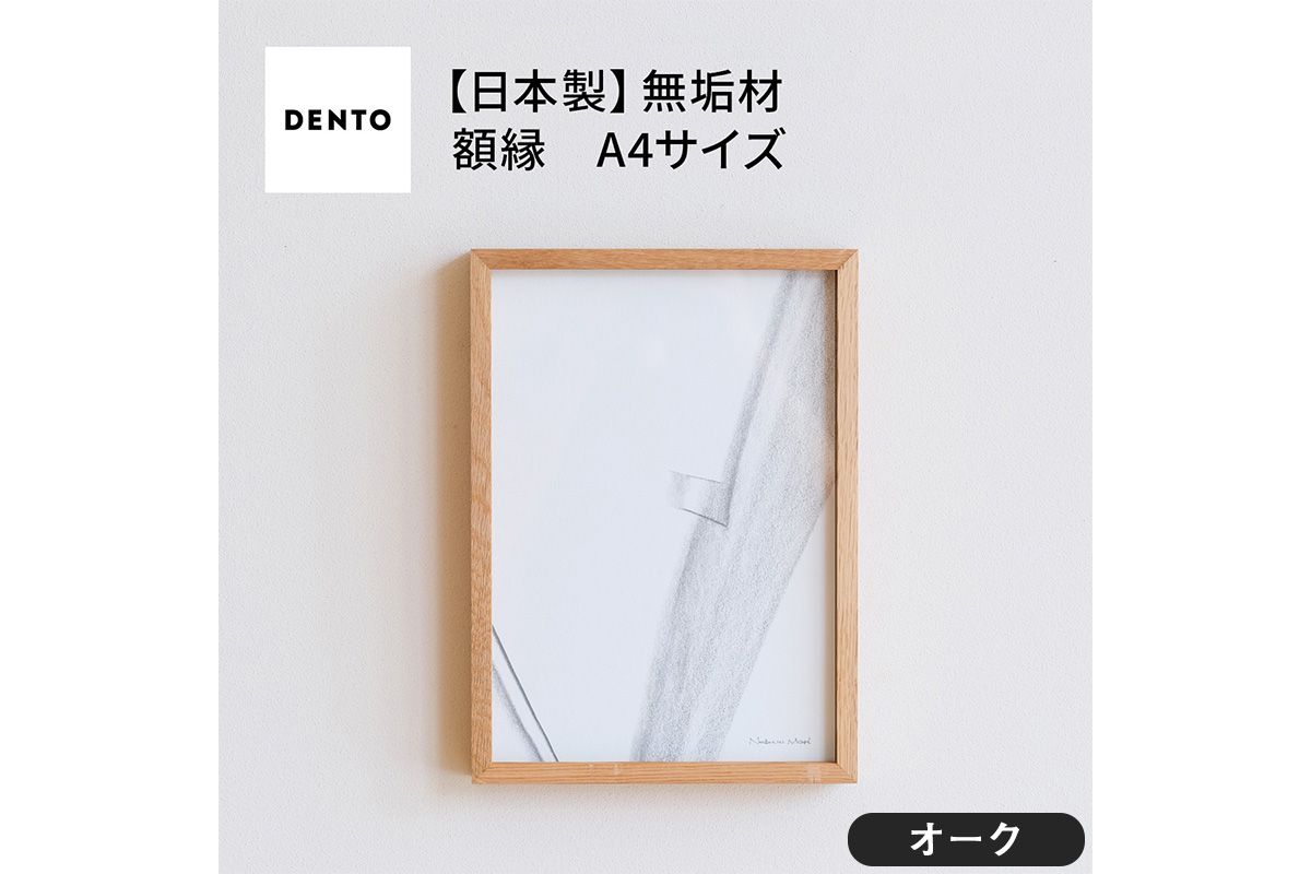 No.600-02 府中家具　FRAME　DIRITTO　A4サイズ　オーク