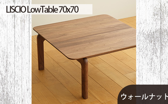 No.642 府中市の家具　LISCIO LowTable 70×70　ウォールナット