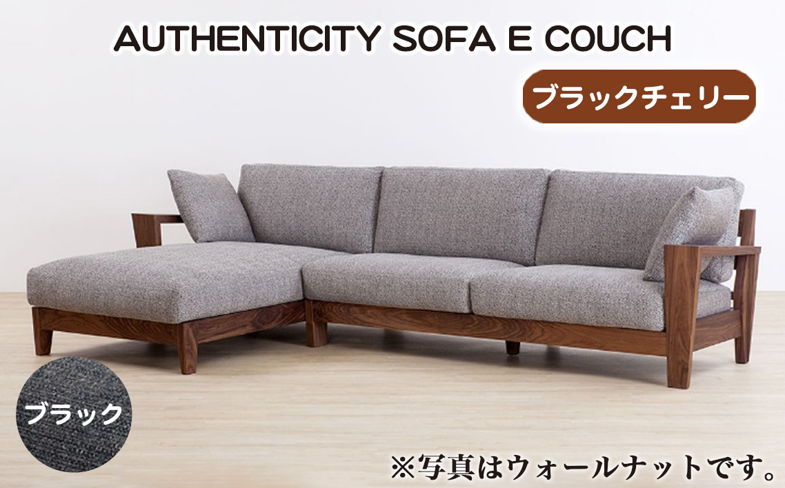 No.1121-09 ïŒãã©ãã¯ãã§ãªãŒïŒAUTHENTICITY SOFA E COUCH BKïŒãã©ãã¯ïŒ