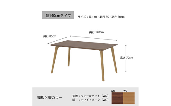 No.689 ダイニングテーブル クロス CRO-DT140 TWN-LWO