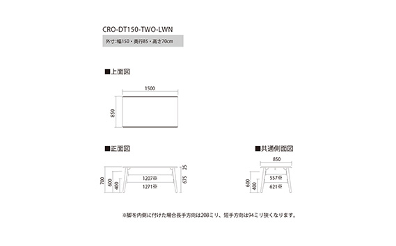 No.723 ダイニングテーブル クロス CRO-DT150 TWO-LWN