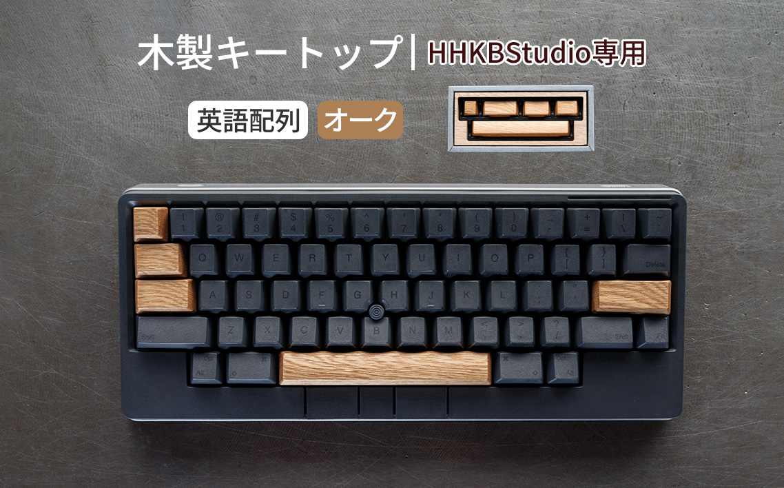 HHKB Studio専用 木製キートップ 英語配列 オーク ／ HHKB Studio キートップ 木製キーボード オーク 無垢材 キーキャップ 木目 デザイン カスタムキーボード 静音タイピング 打鍵音改善 タイピング快適化 手触り ナチュラル素材 デスク環境 おしゃれガジェット 日本製 精密加工 ハンドメイド 経年変化 広島県 No.1231-01