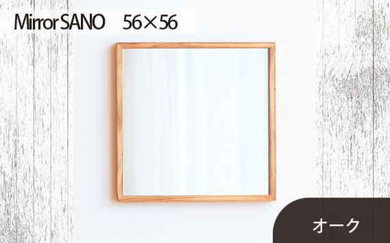 No.619-02 府中市の家具　Mirror SANO　56×56　オーク