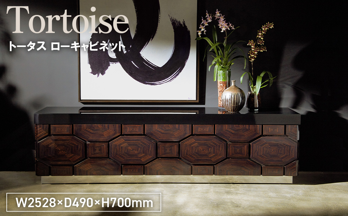 No.1159 Tortoise Low Cabinet